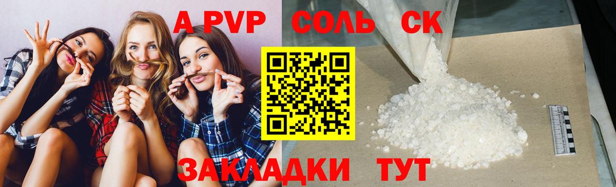 A-PVP крисы CK Дюртюли