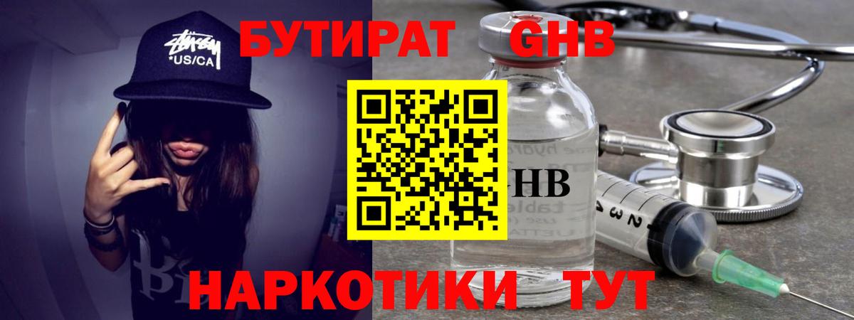 БУТИРАТ оксибутират  Вход с VPN  Дюртюли 