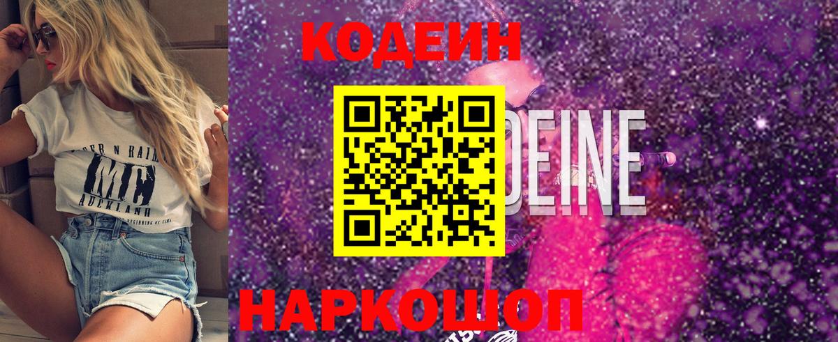 Кодеиновый сироп Lean напиток Lean (лин)  Вход с VPN  Дюртюли 