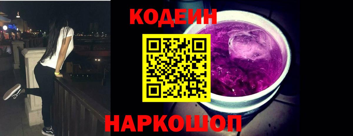 Кодеин Purple Drank Дюртюли