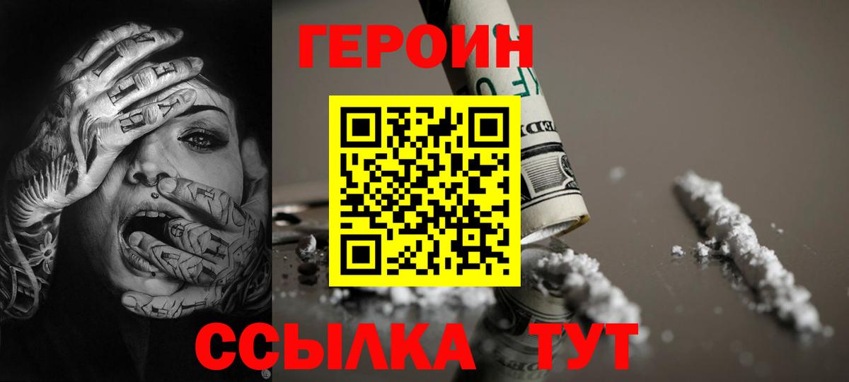 Героин Heroin Дюртюли